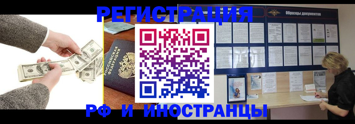 прописка штамп в Пересвете
